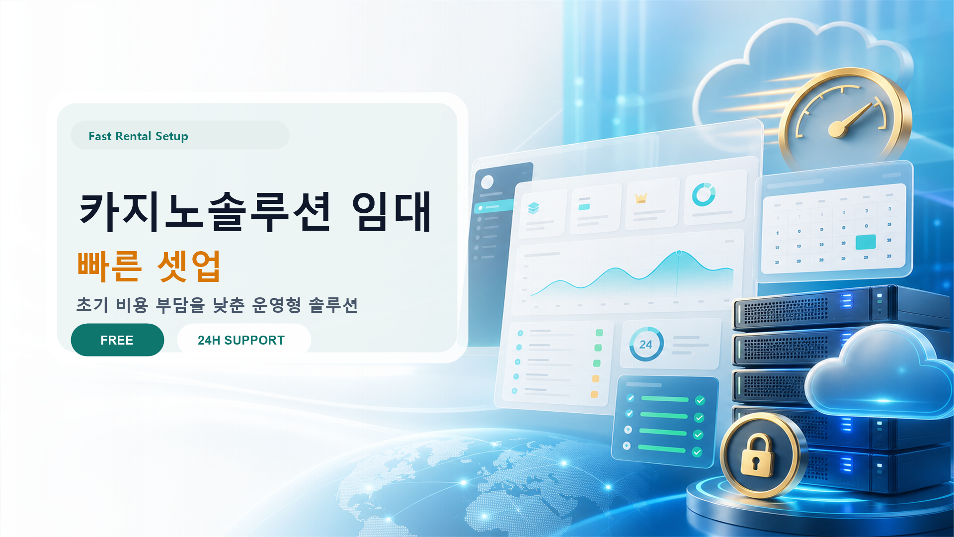 카지노솔루션 임대 배너: 초기 비용 없이 빠른 셋업, 유지보수 포함